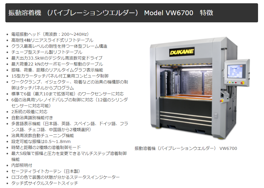 振動溶着を徹底紹介 原理や導入事例 振動溶着機の主要メーカ 製品 製造ポータル